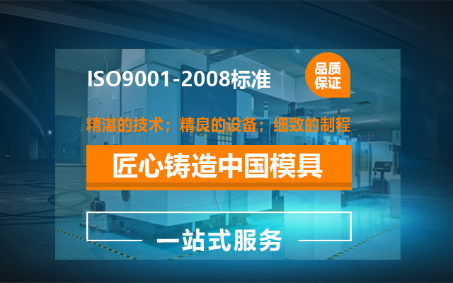 碧思特如何在模具行業做到精湛技術